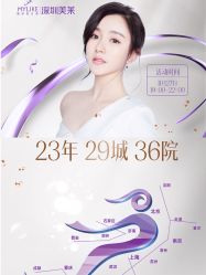 -深圳美莱医疗美容医院