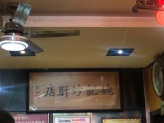 -姚记炒肝店(簋街店)