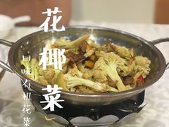 口味有机花菜-雅和生态渔庄·宜城锅巴饭(龙灵山公园店)