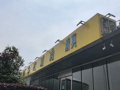 -南门涮肉(上海二店)
