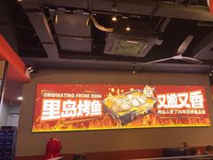 -里岛烤鱼(东港凯虹广场店)