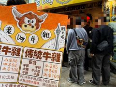 -老day牛杂(官也街总店)