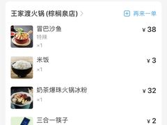 -王家渡火锅店(棕榈泉店)