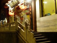 门面-仿膳饭庄(天安门店)