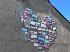 -乌石村