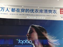 -优衣库(南京建邺万达广场店)