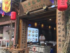 门面-太平张醪糟(西街直营店)