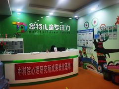 -多特儿童专注力(南开大悦城名特校区)