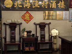 -北海渔村酒楼·粤菜海鲜点心(新华店)