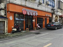-周周辣年麻辣烫(振兴南路店)