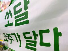 -欧巴烤肉(创富世纪店)