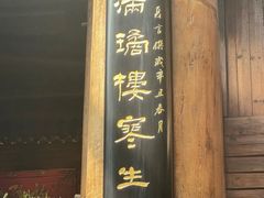 -广富林宰相府酒店·水云间
