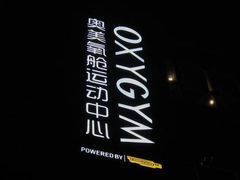 -OXYGYM 奥美氧舱运动中心(朝阳大悦城店)