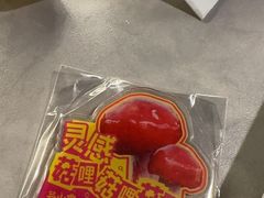 -芸山季·云南野生菌火锅(人民广场来福士店)