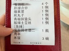 -宝发园名菜馆