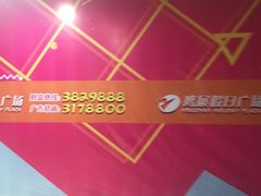 -金逸影城IMAX(光美湛江赤坎店)