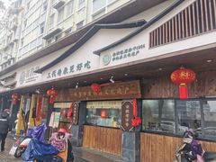 -老淮滨-蚌埠非遗小吃(淮河路店)