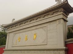 -华清宫景区