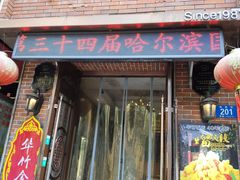 -华竹饭店(中央大街店)