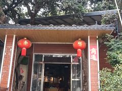 -米岗农庄