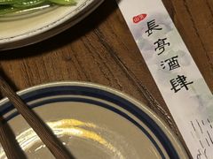 -长亭酒肆.武夷菜(鼓楼后海店)