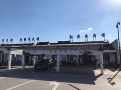 -孙家羊肉馆(庄良公路店)