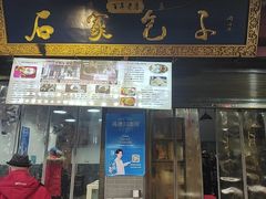 -清真石家包子(大皮院总店)