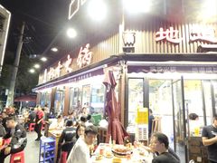 -飘香火锅(玉林西路店)