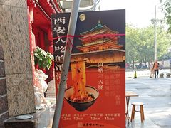 -尚寨嫽扎咧面馆(钟楼店)