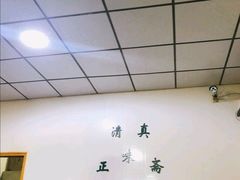 -正味斋锅巴菜(西北角店)