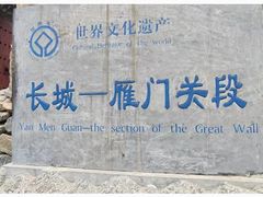 -雁门关景区