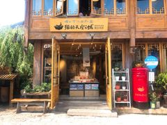 门面-猫的天空之城概念书店(丽江古城饮玉巷店)