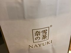 -奈雪的茶(市百一店)