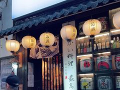 门面-鹏祖料理