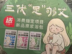 -大桶大足浴(田林路店)