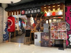 门面-沼津港渔市(宏伊国际广场店)