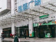 -凯德广场(武胜路店)