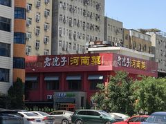 -食欲老院子荆芥疙瘩汤(经五路店)