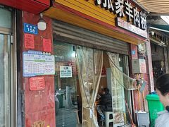 -张家羊肉汤粉店