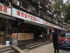 -周记热干面豆皮大王(桃花东街店)