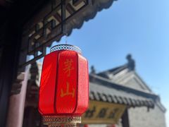-句容茅山景区