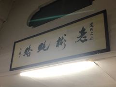 -老彬专工蚝烙糕粿