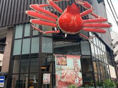 -蟹道乐(川崎店)