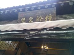 -韩城古城美食街