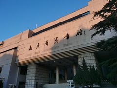 -山东省图书馆