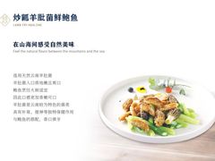 炒瓤羊肶萄鲜鲍鱼-寻味顺德·珍之宝酒楼(银钻店)