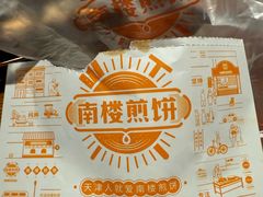 -南楼煎饼(南楼总店)
