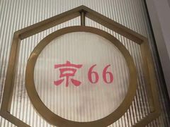 -御仙都北京菜馆·烤鸭店(双井店)