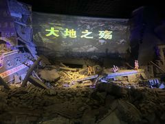 -唐山抗震纪念馆