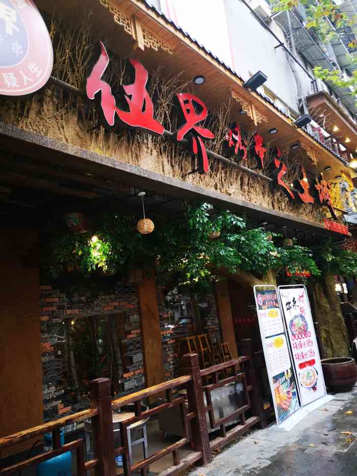 伍界烤串之土城(万松园直营店)-"味道真的不敢恭维,个人觉得武汉好多